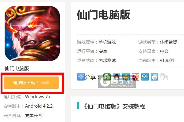  仙门电脑版下载