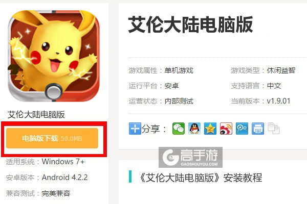  艾伦大陆电脑版下载