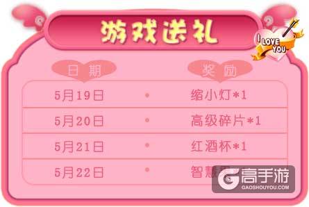 《推理学院》520怦然心动表白日！情侣活动甜蜜进行中