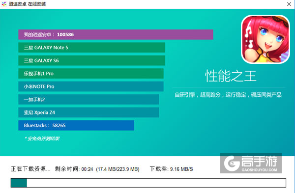 浪漫音速电脑版安装教程2