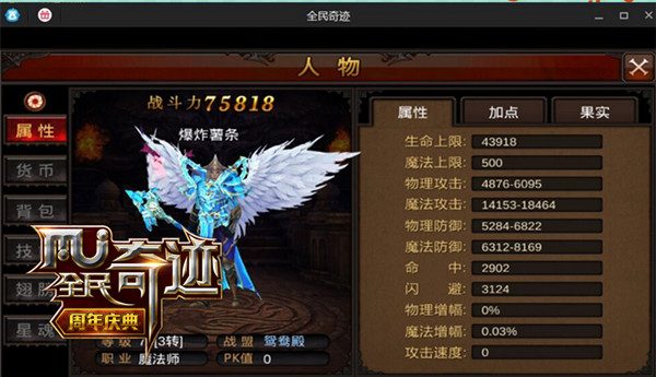 爆炸薯条萌萌哒 《全民奇迹MU》周年回顾第七期