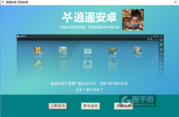 烈焰遮天电脑版安装教程3