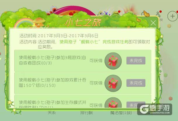 球球大作战3月活动来袭 关键词皮肤免费得