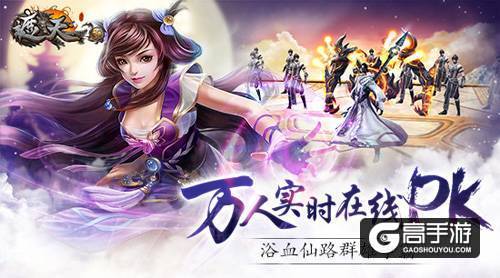 《遮天3D》手游今日公测 宋茜献唱主题曲MV曝光