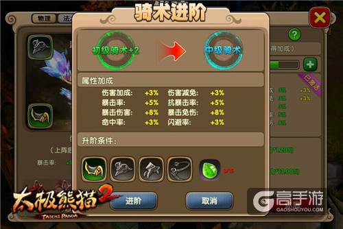 炫宠骑术进阶《太极熊猫2》坐骑系统详解