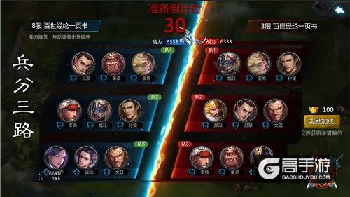 《权倾三国》夏日作战大升级 擂台战乱入