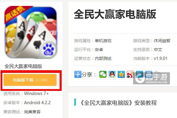  全民大赢家电脑版下载