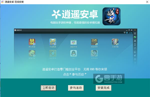 战棋天下OL电脑版安装教程3