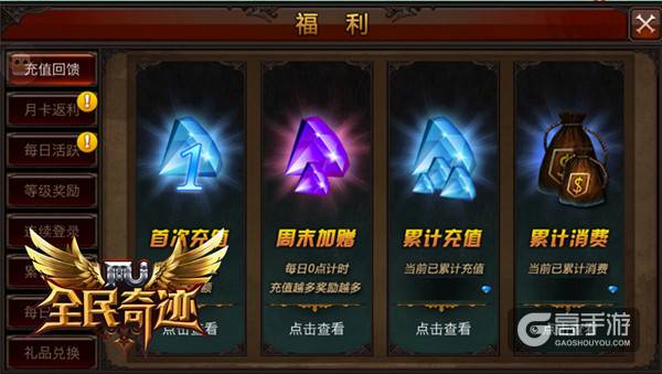 《全民奇迹MU》十大福利盘点，免费资源领不停
