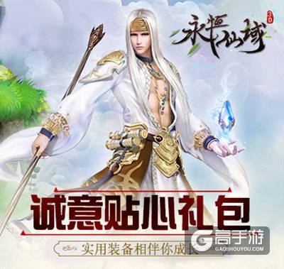 乘风御剑游天下《永恒仙域》下周震撼公测