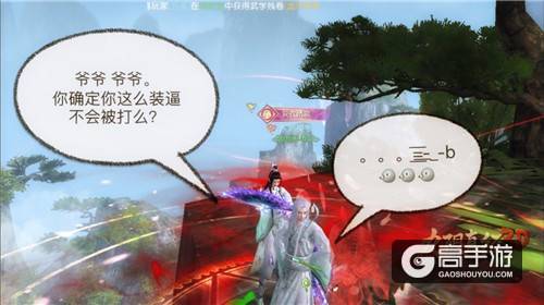 《九阴真经3D》玩家自制《异志录》 江湖久别重逢