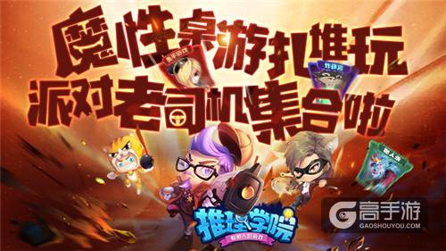 《推理学院》评测：魔性玩法炸弹猫 全新扩展会包
