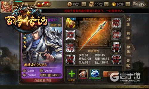 冰河游戏《百将传说》攻略：怎样升级武将神器