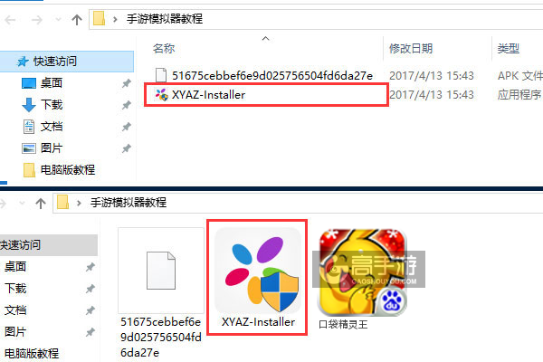 口袋精灵王电脑版安装教程1