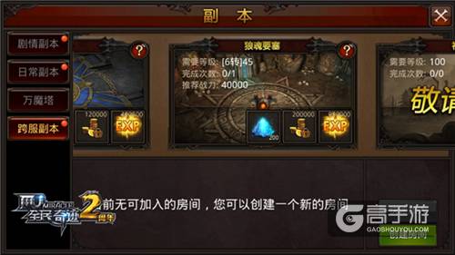 更快！更嗨！更简单！《全民奇迹MU》跨服副本新常态