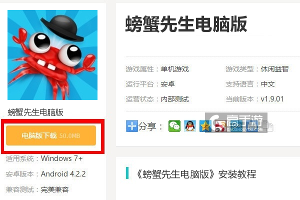  螃蟹先生电脑版下载