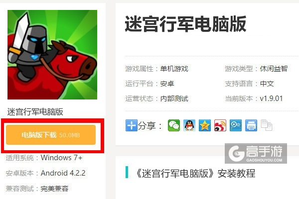  迷宫行军电脑版下载