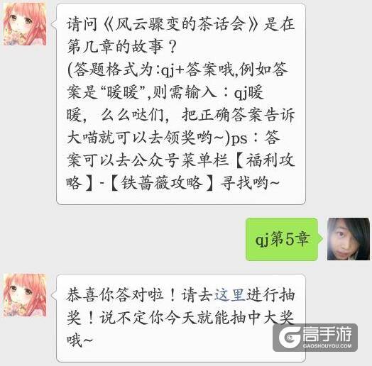 请问《风云骤变的茶话会》是在第几章的故事？
