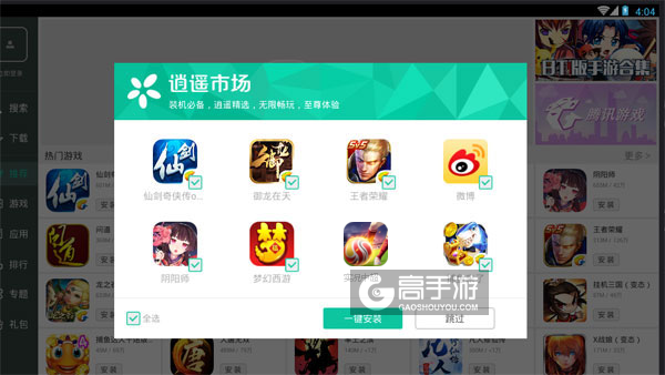 高手游定制的实况中超电脑版有相关热门游戏推荐