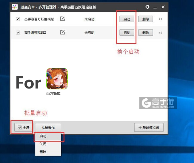启动百万妖姬模拟器