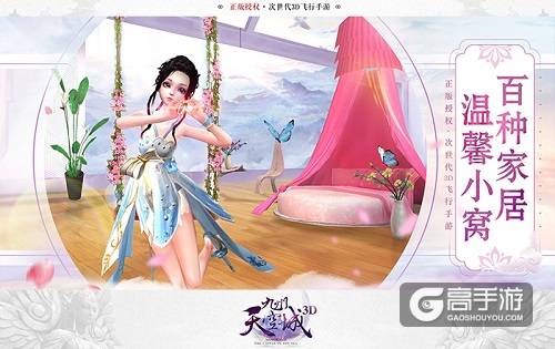 福利抢先偷跑 《九州天空城3D》新资料片“我的云中居”明日上线