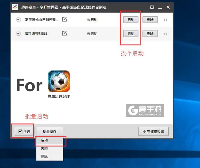 启动热血足球经理模拟器