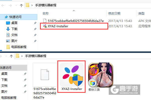 傲世三国电脑版安装教程1