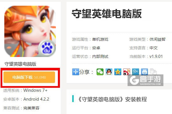  守望英雄电脑版下载