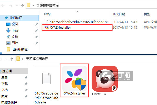口袋梦三国电脑版安装教程1