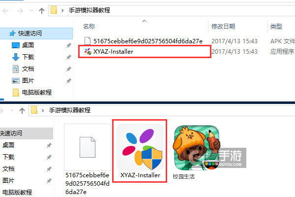 校园生活电脑版安装教程1