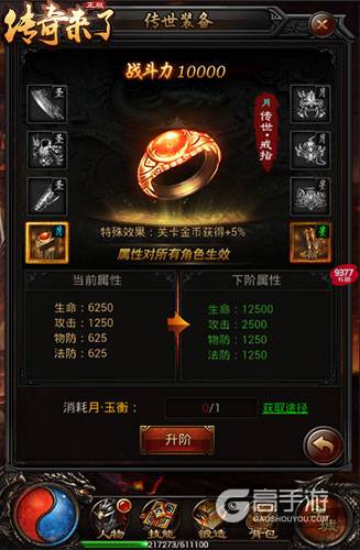 特效全开9377《传奇来了》传世装备系统爆料
