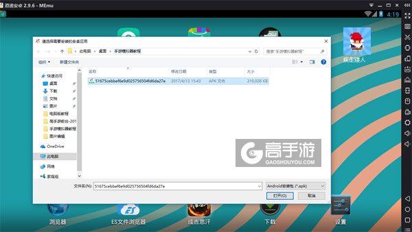 在电脑版上安装疾走矮人