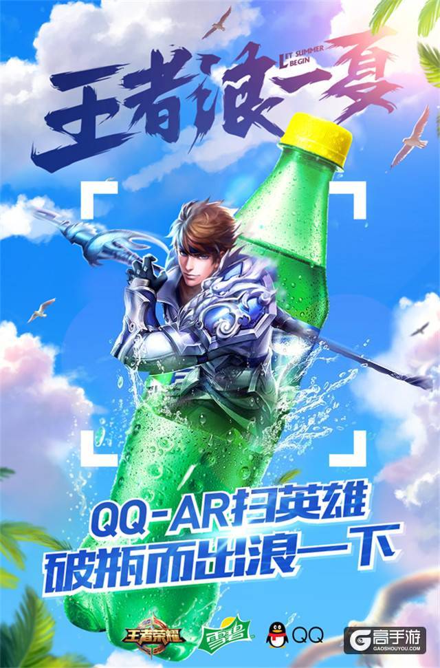 雪碧推出王者英雄瓶 王者冠军杯战队公布