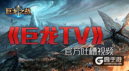 《巨龙TV》来了位美女解说，萌音软尽百万铁血汉！