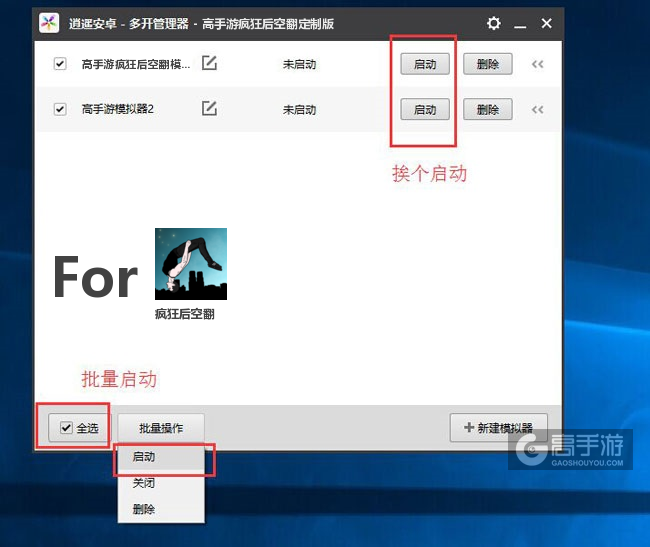 启动疯狂后空翻模拟器