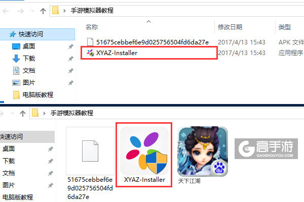 天下江湖电脑版安装教程1