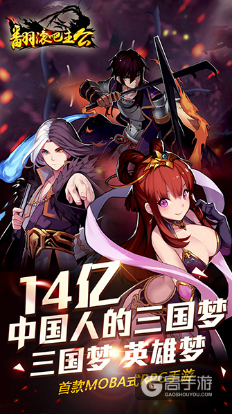 《翻滚吧主公》“关公”变身花样爷爷亲启！