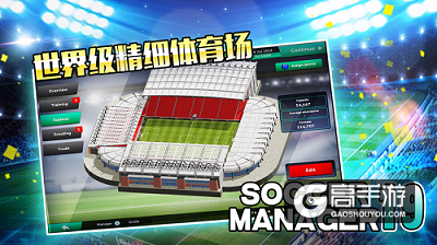 中国首款3D足球经理游戏《梦幻足球世界》震撼来袭！