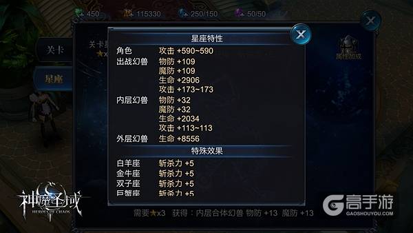 守护骑士的极限挑战 《神魔圣域》星座关卡大揭秘