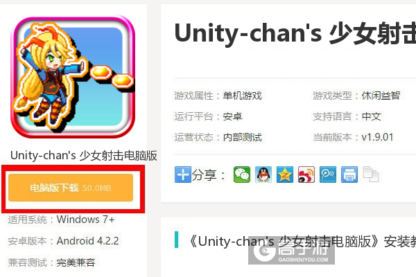  Unity-chan's 少女射击电脑版下载