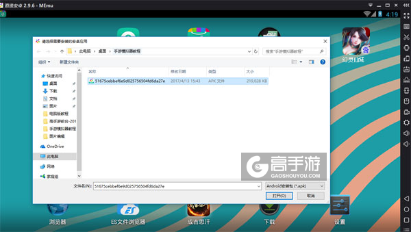 在电脑版上安装幻灵仙域