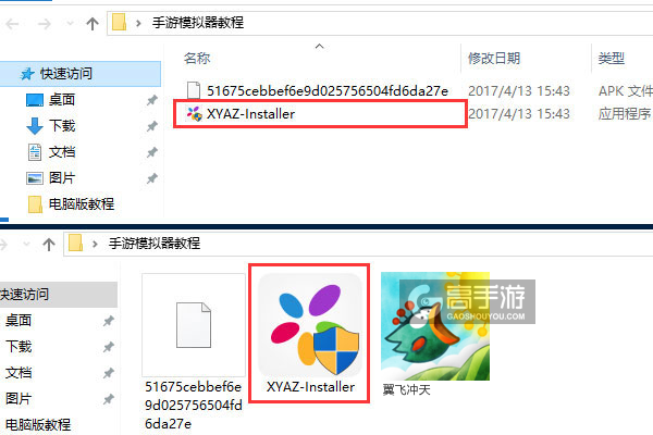 翼飞冲天电脑版安装教程1