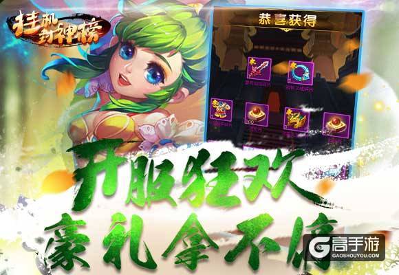休闲挂机手游《挂机封神榜》12月20日上线ios