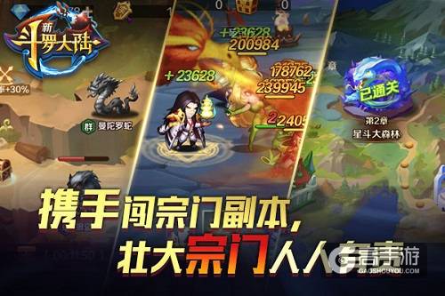兄弟抱团行 《新斗罗大陆》宗门社交模式开启
