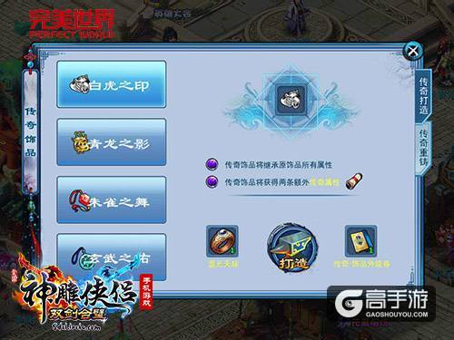 扭转乾坤《神雕侠侣》手游传奇饰品曝光