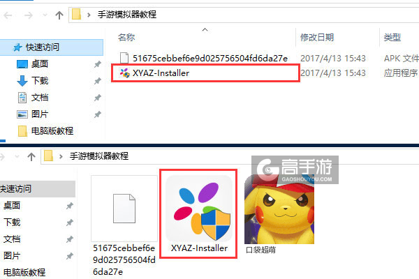 口袋超萌电脑版安装教程1