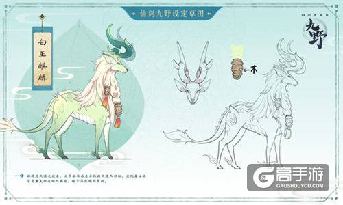 九野有兽焉 《仙剑奇侠传九野》神兽设定图首曝