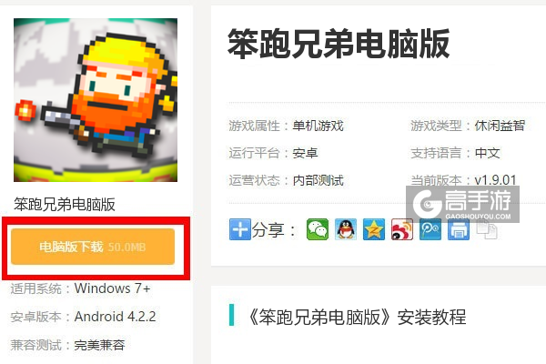  笨跑兄弟电脑版下载