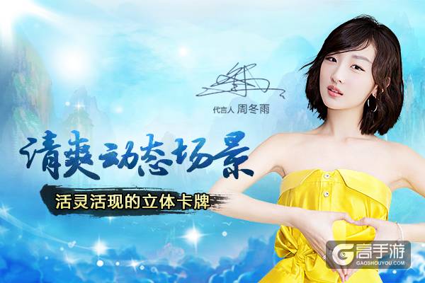 周冬雨领衔众女神陪玩 《少年西游记》今日公测