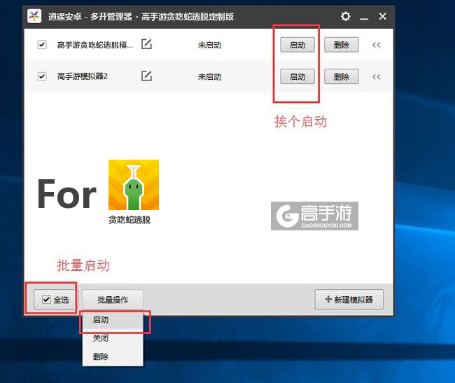 启动贪吃蛇逃脱模拟器